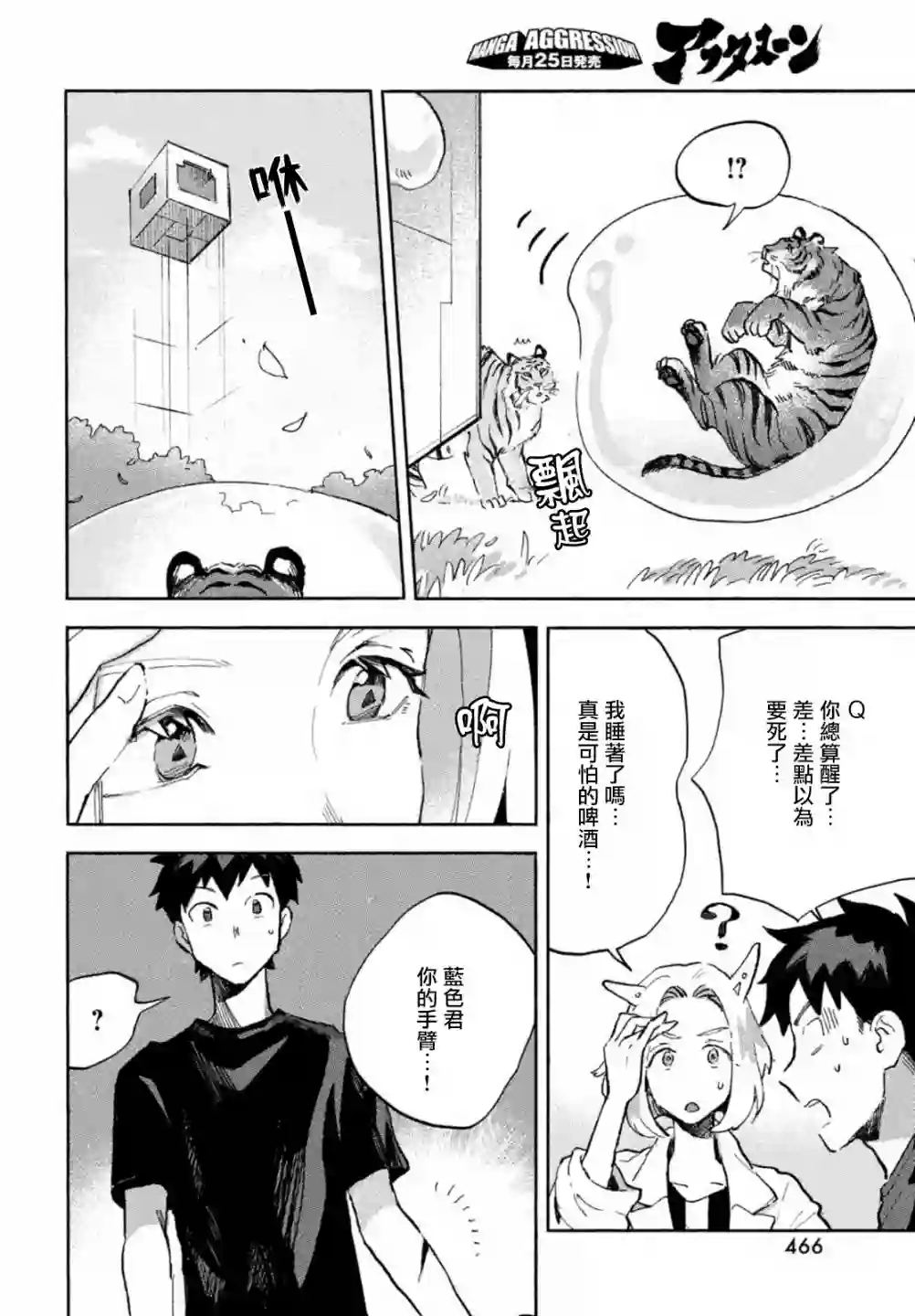 Q、恋爱究竟是什么呢？第04话