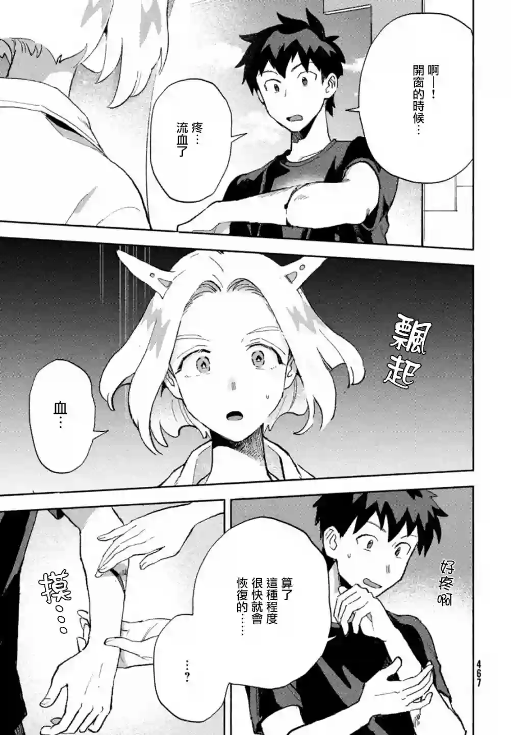 Q、恋爱究竟是什么呢？第04话