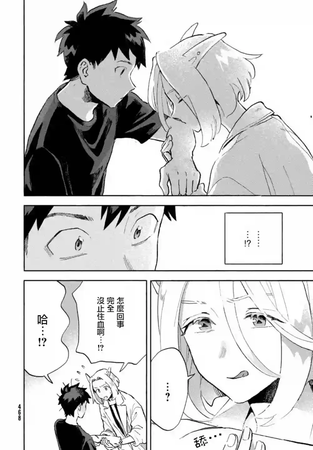 Q、恋爱究竟是什么呢？第04话