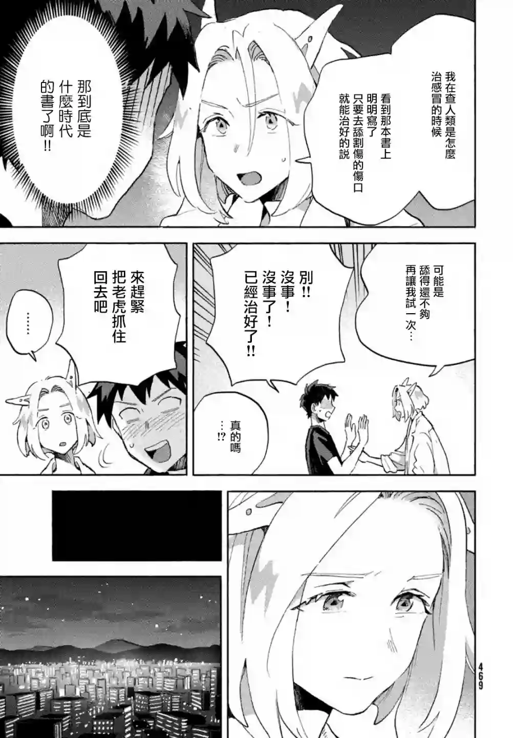Q、恋爱究竟是什么呢？第04话