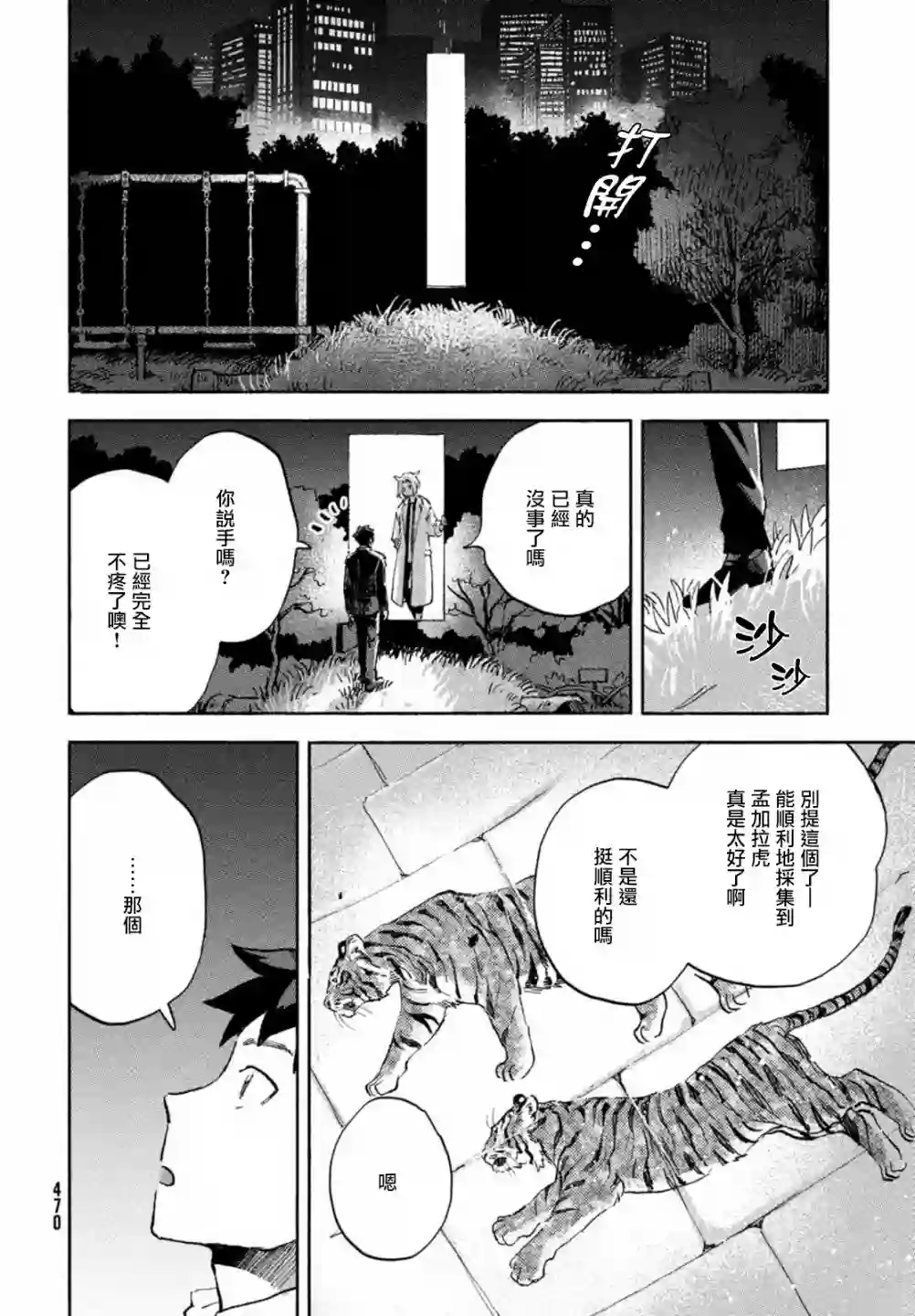 Q、恋爱究竟是什么呢？第04话