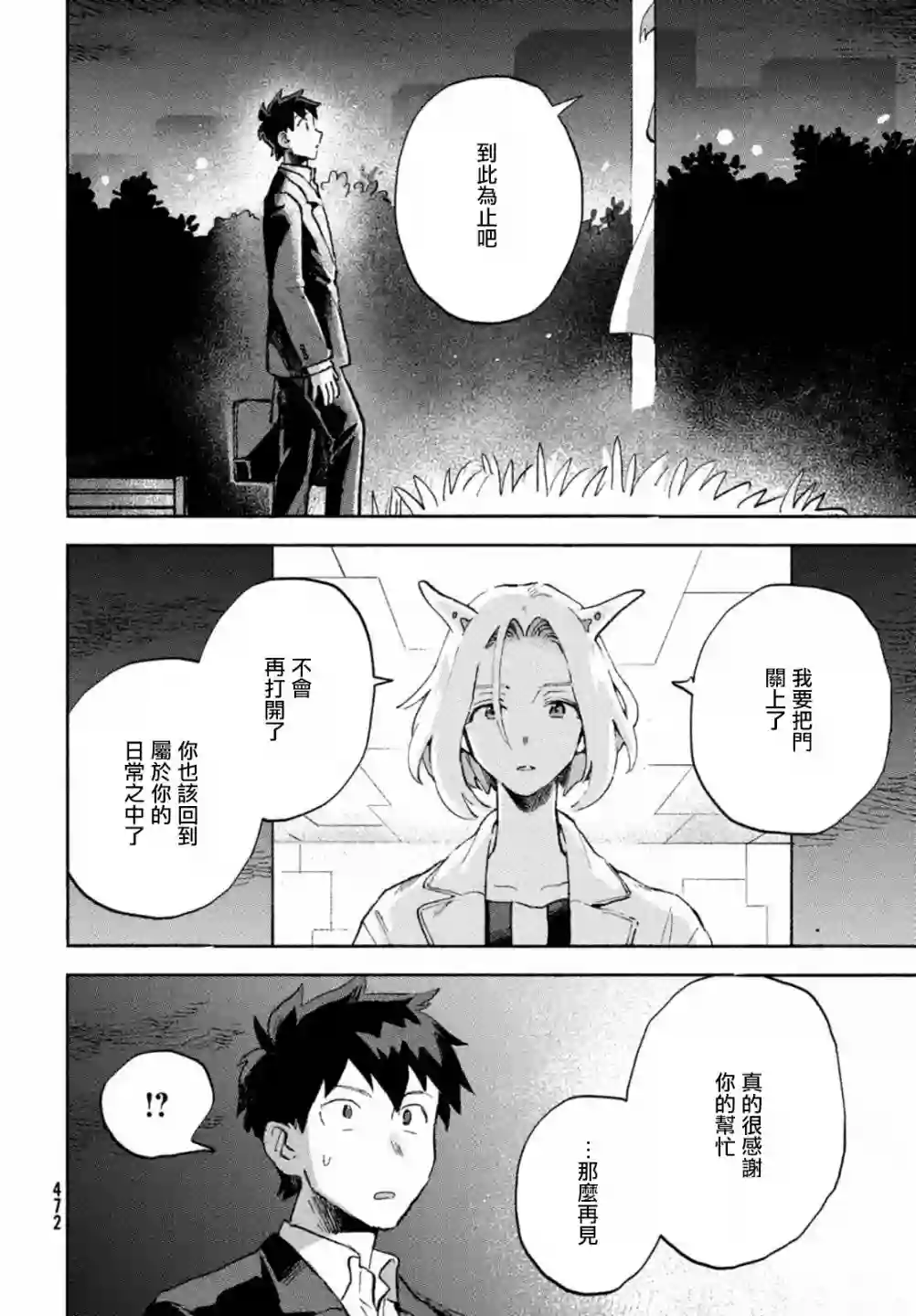 Q、恋爱究竟是什么呢？第04话