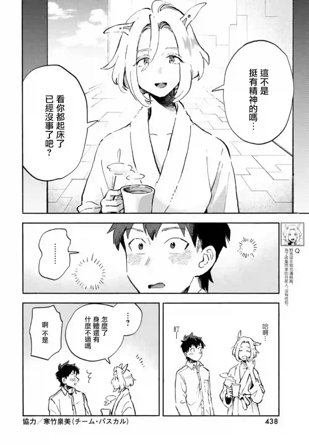 Q、恋爱究竟是什么呢？第04话