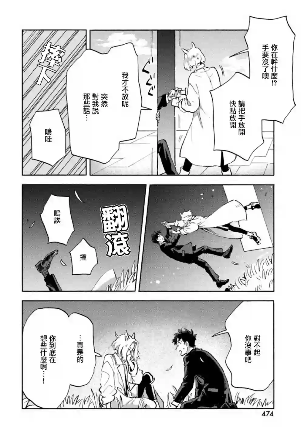 Q、恋爱究竟是什么呢？第04话