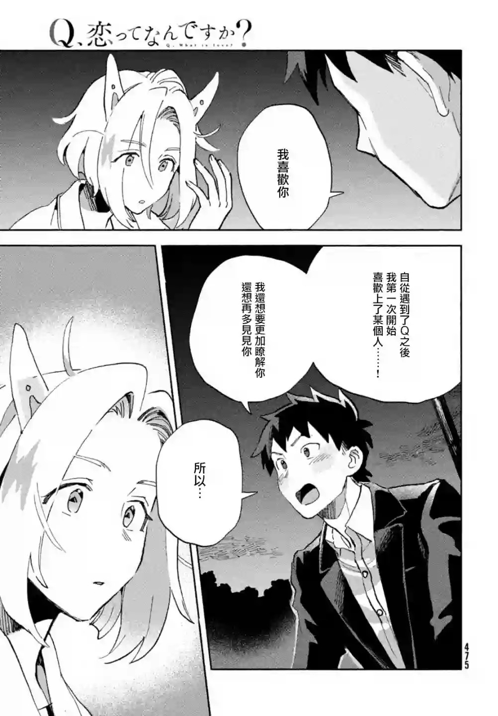 Q、恋爱究竟是什么呢？第04话
