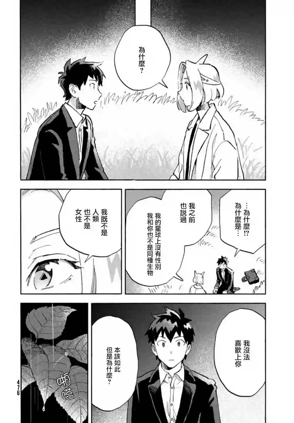 Q、恋爱究竟是什么呢？第04话