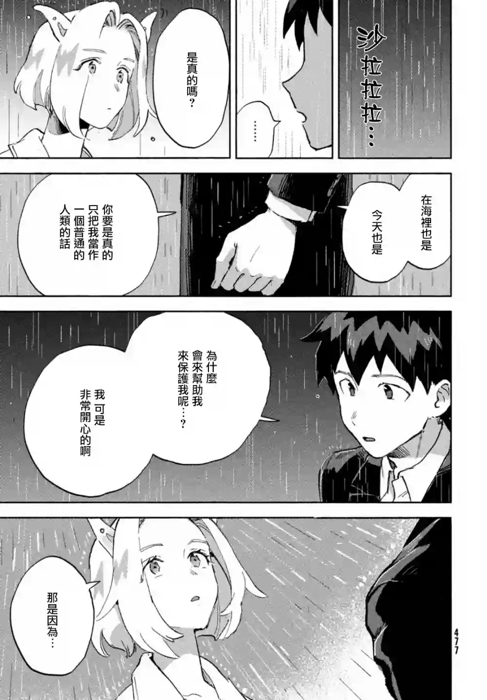 Q、恋爱究竟是什么呢？第04话