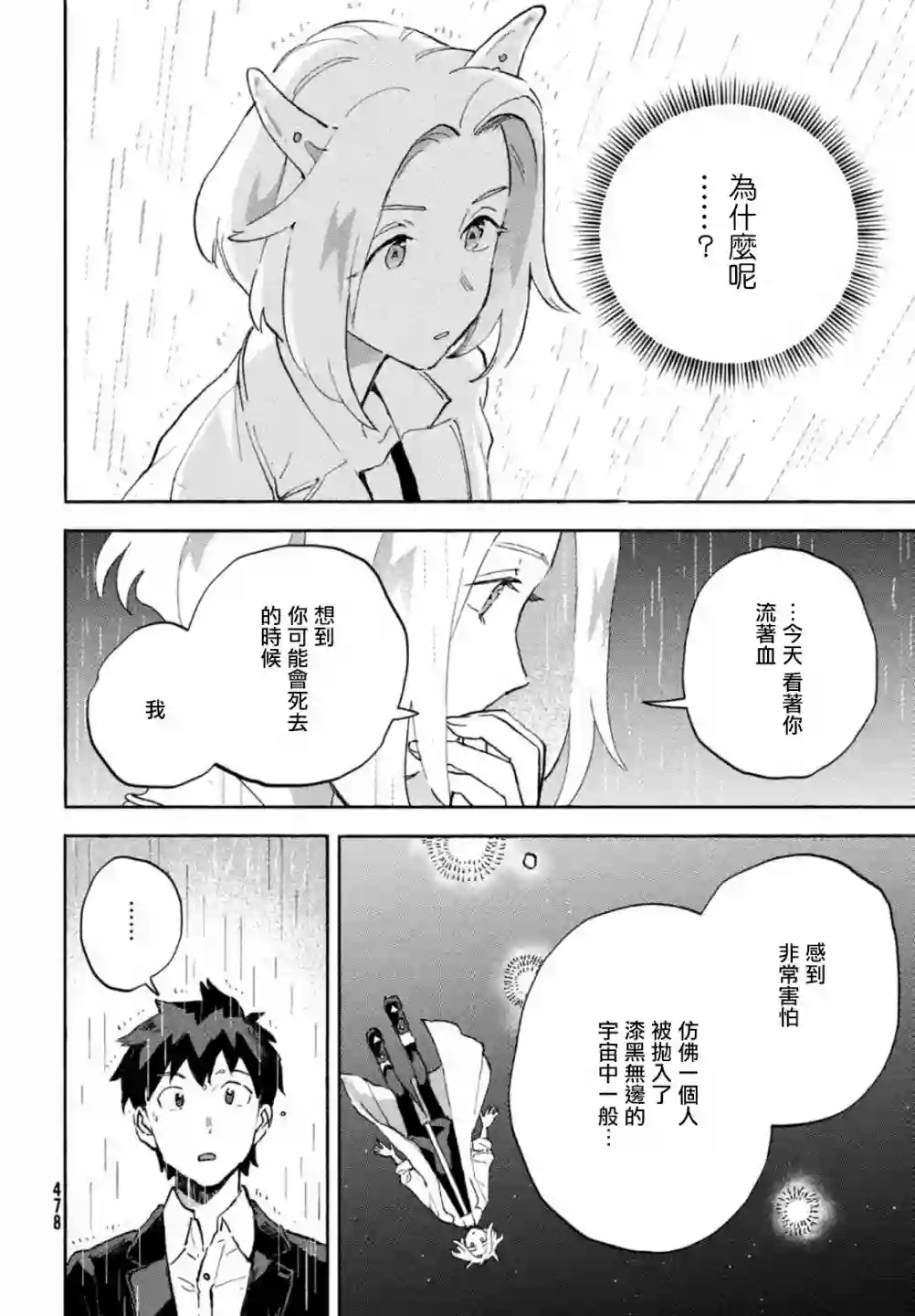 Q、恋爱究竟是什么呢？第04话