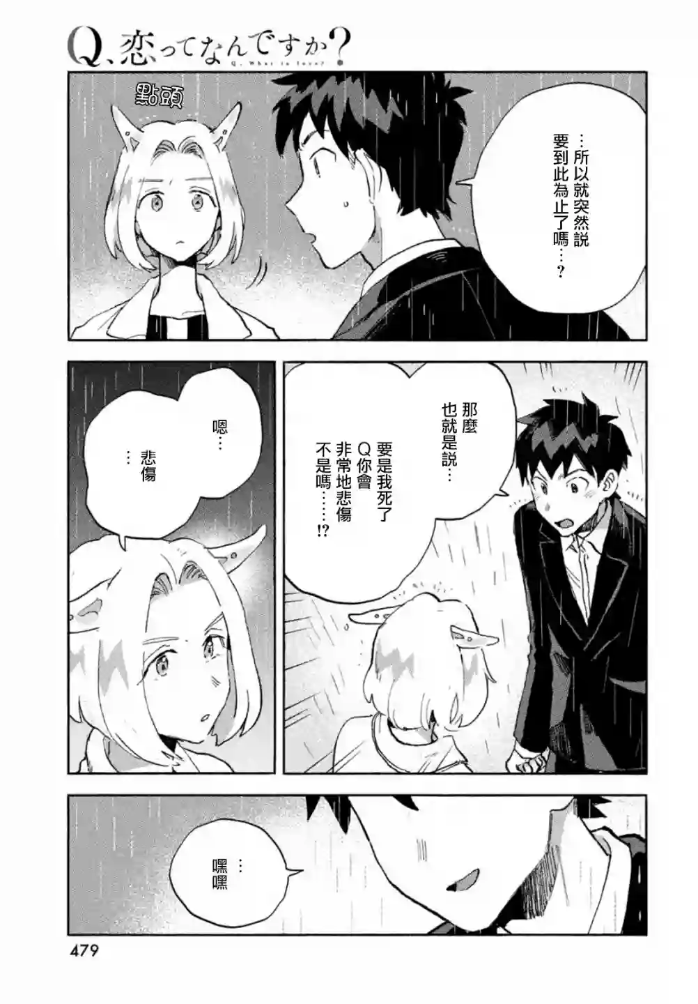 Q、恋爱究竟是什么呢？第04话