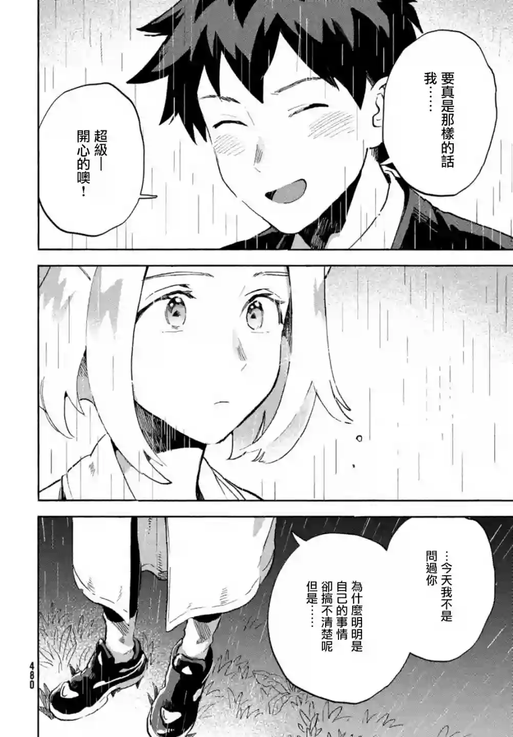 Q、恋爱究竟是什么呢？第04话