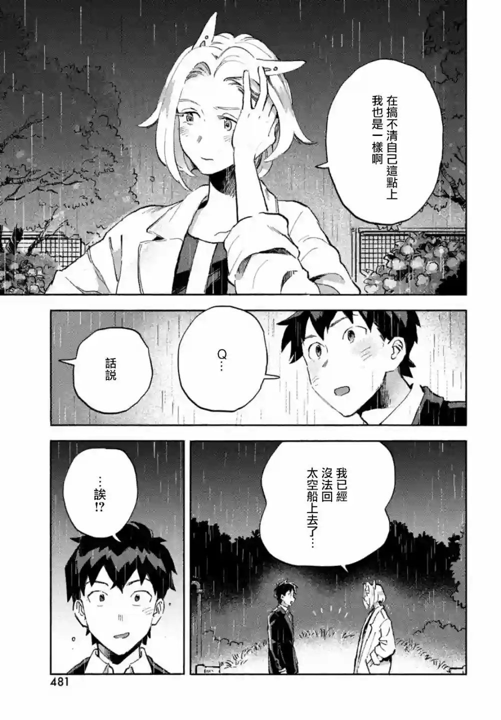 Q、恋爱究竟是什么呢？第04话