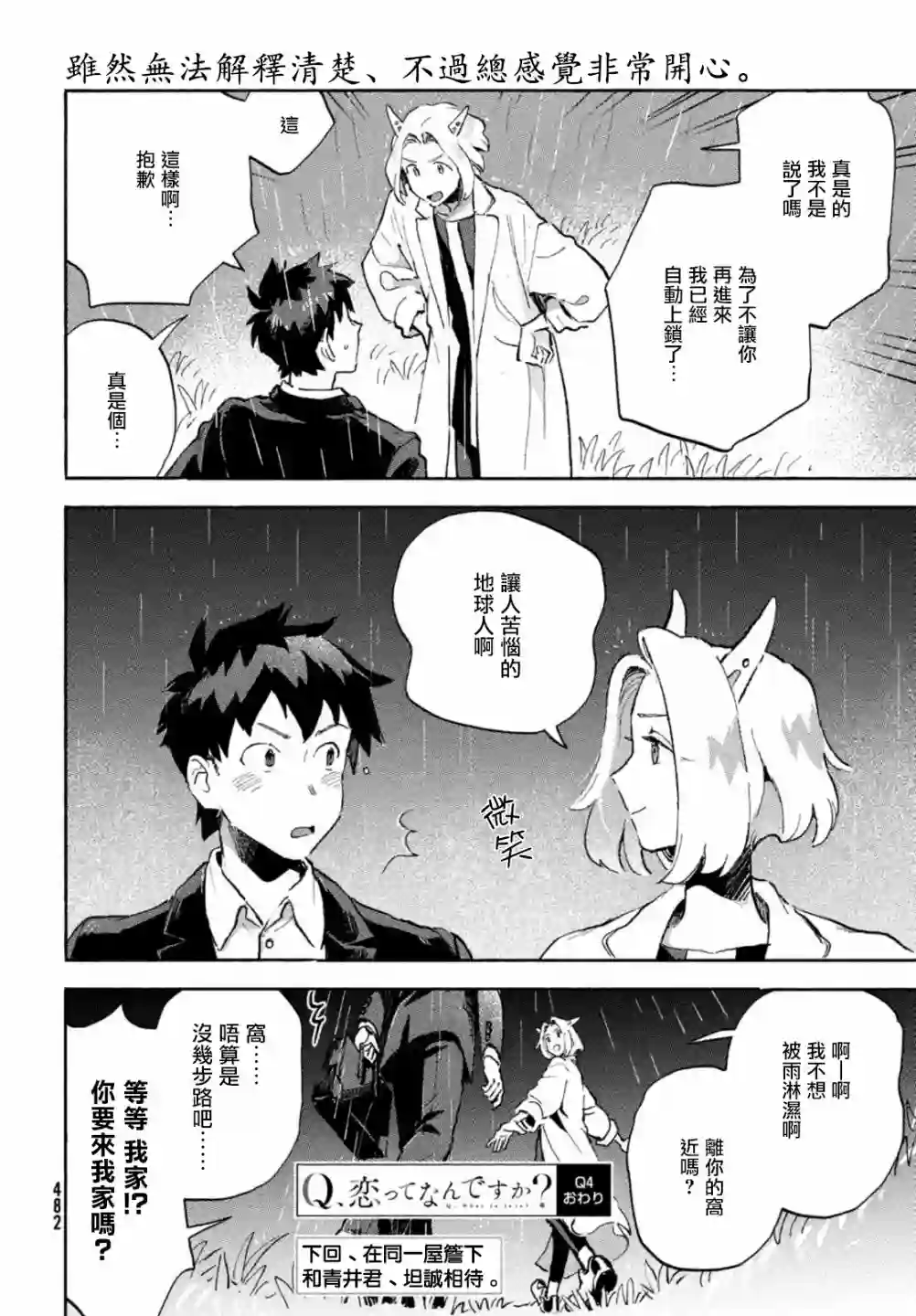 Q、恋爱究竟是什么呢？第04话