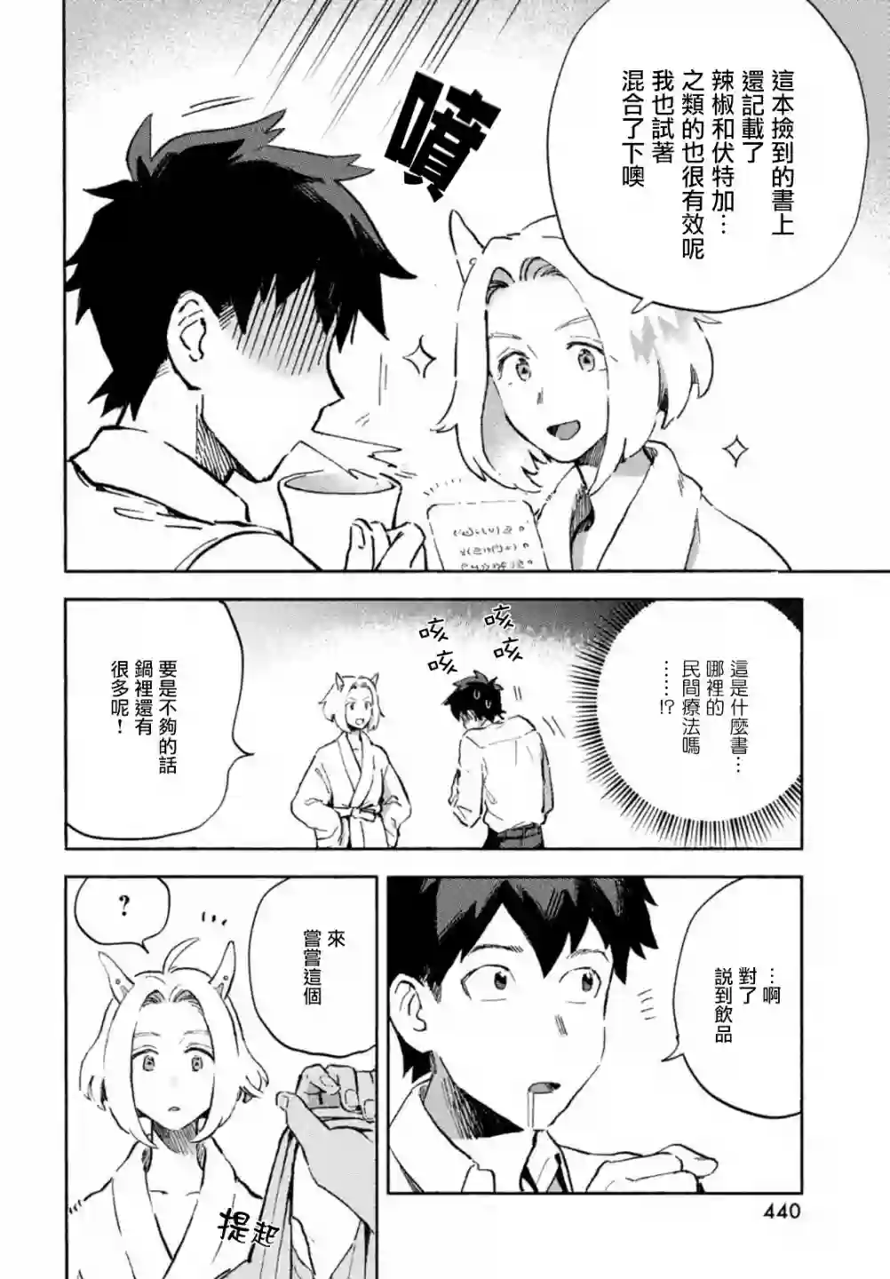 Q、恋爱究竟是什么呢？第04话