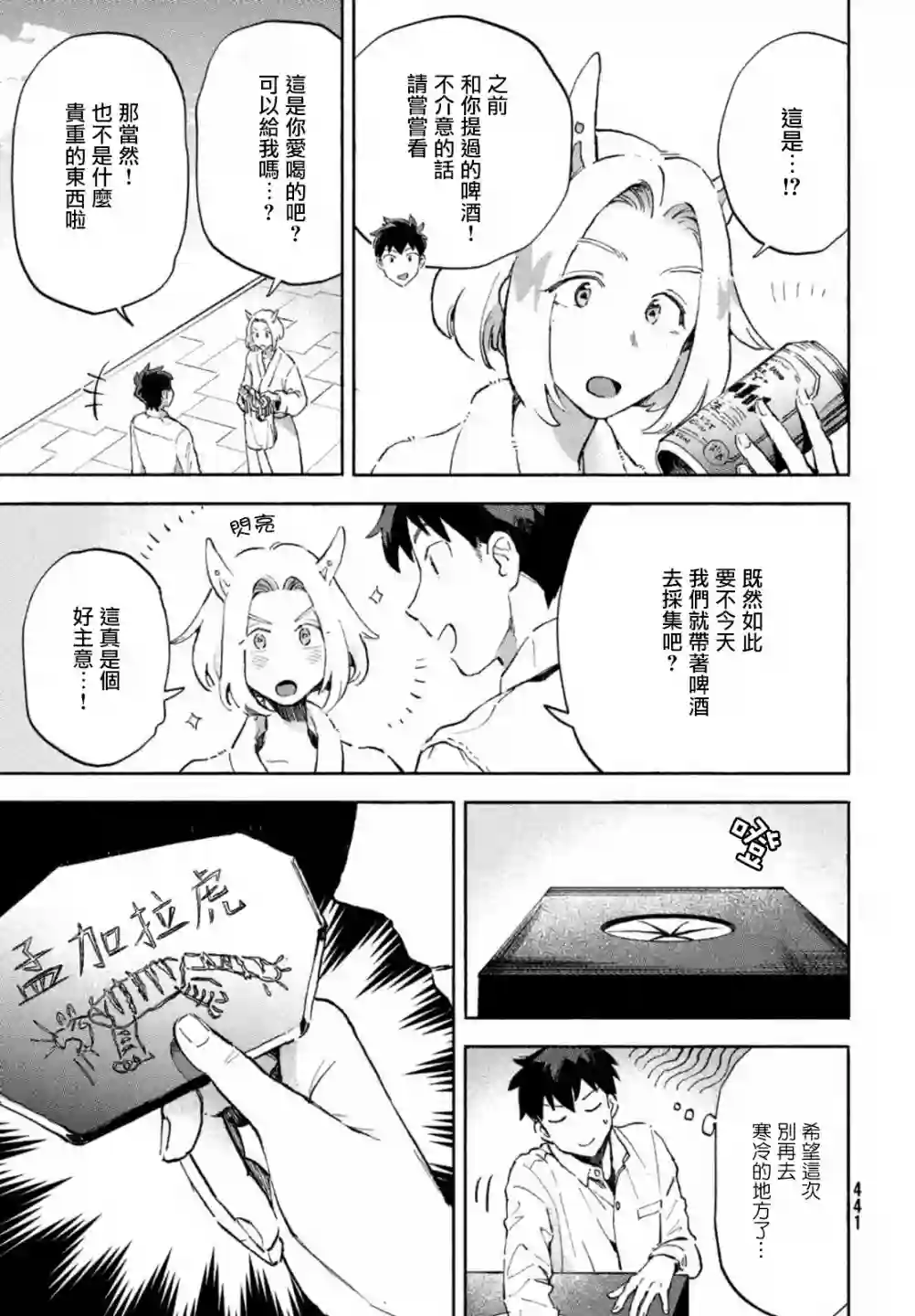 Q、恋爱究竟是什么呢？第04话