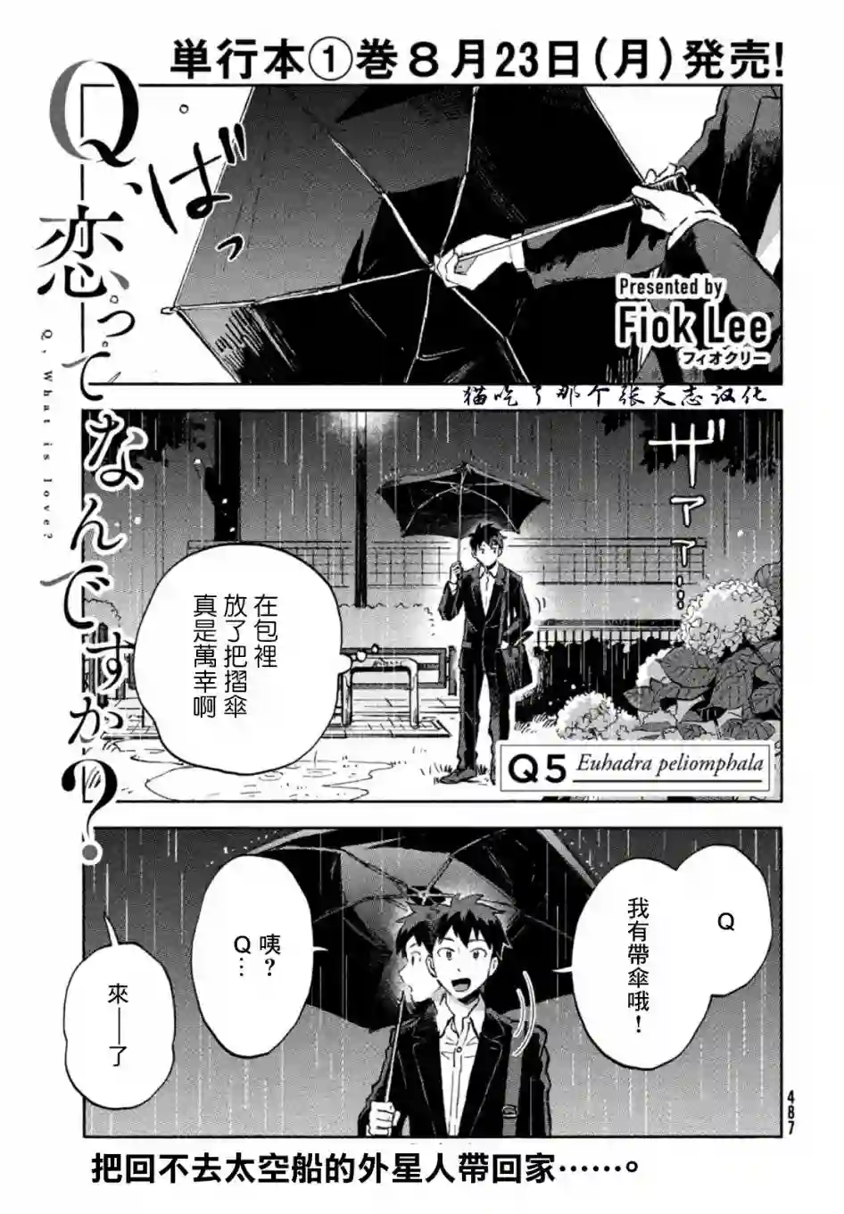 Q、恋爱究竟是什么呢？第05话