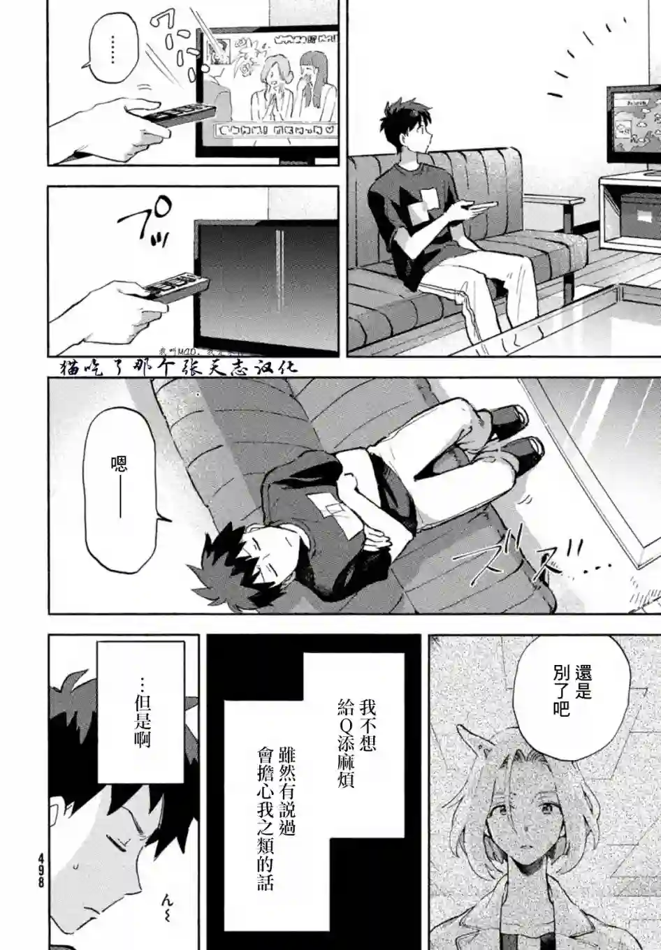 Q、恋爱究竟是什么呢？第05话