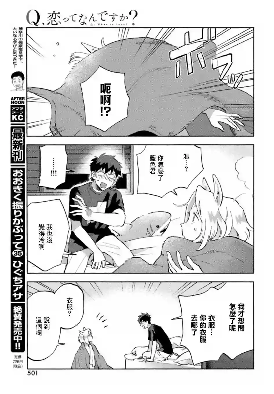 Q、恋爱究竟是什么呢？第05话