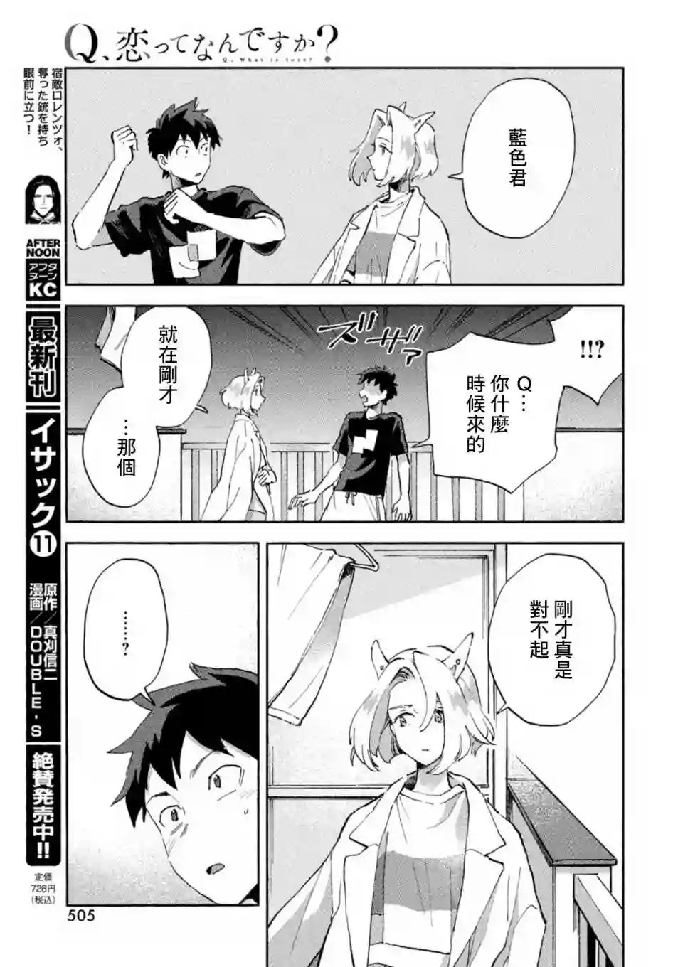 Q、恋爱究竟是什么呢？第05话