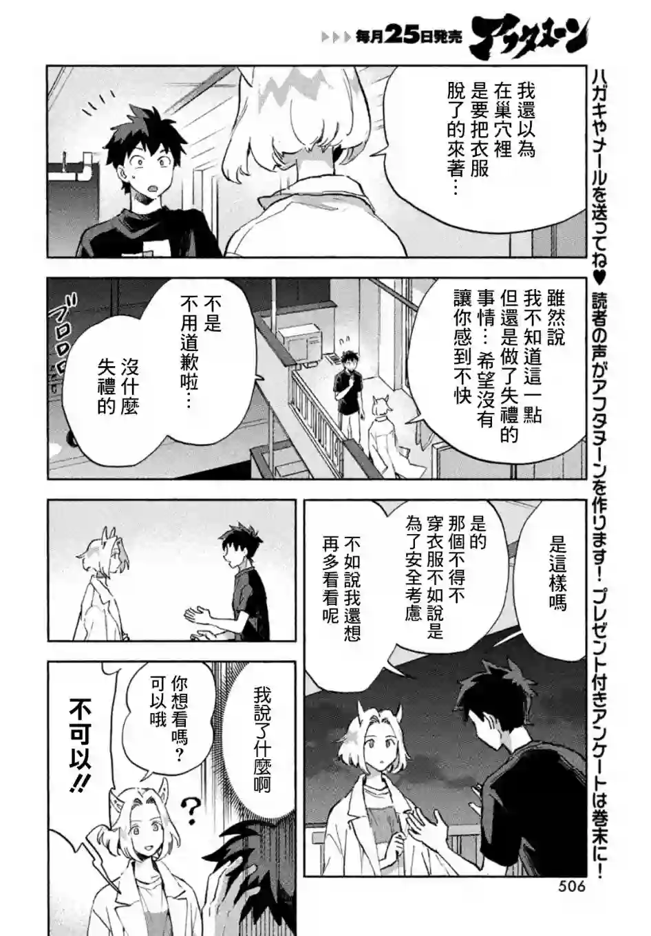 Q、恋爱究竟是什么呢？第05话