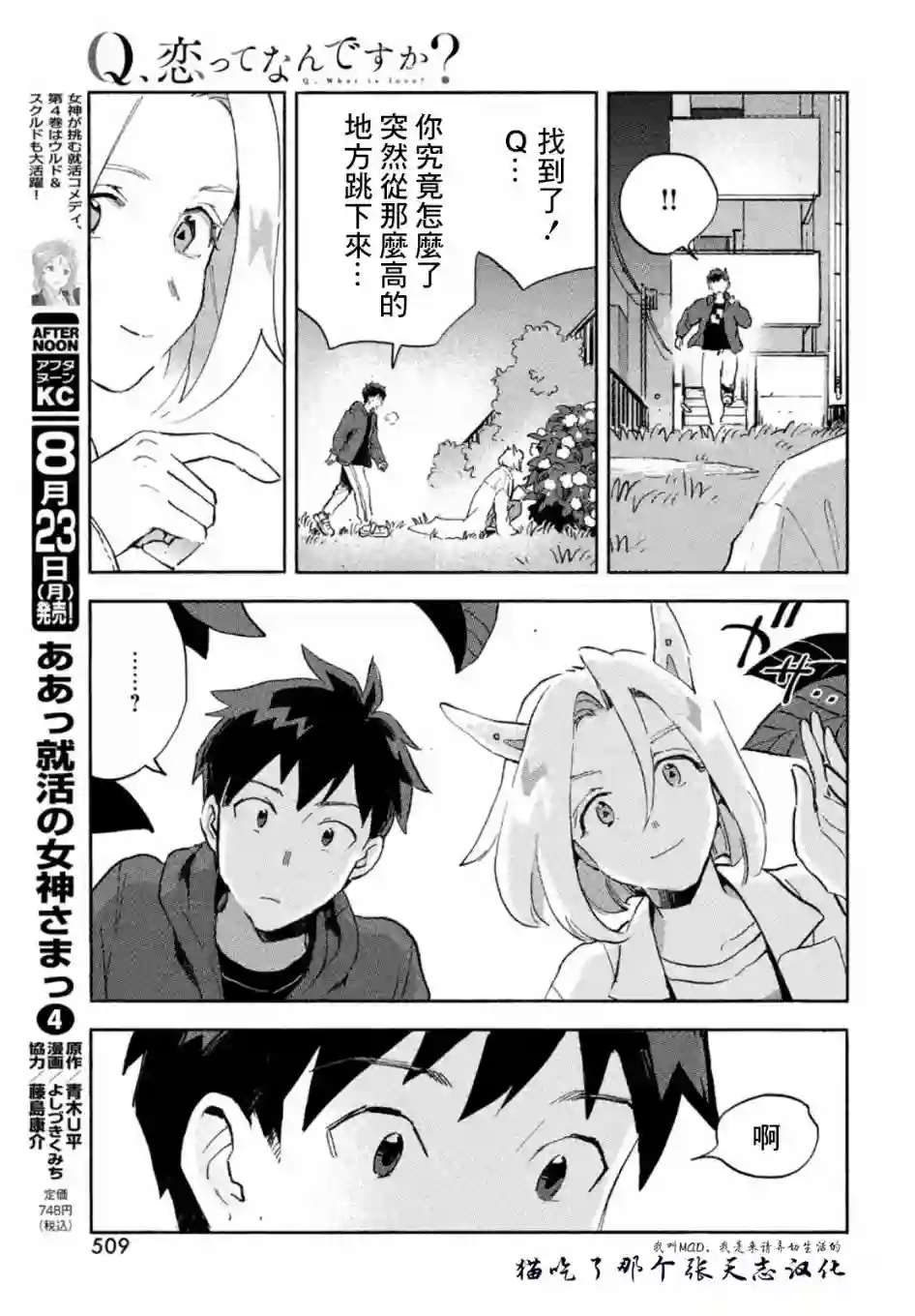 Q、恋爱究竟是什么呢？第05话