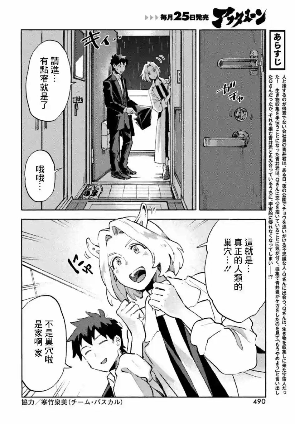 Q、恋爱究竟是什么呢？第05话