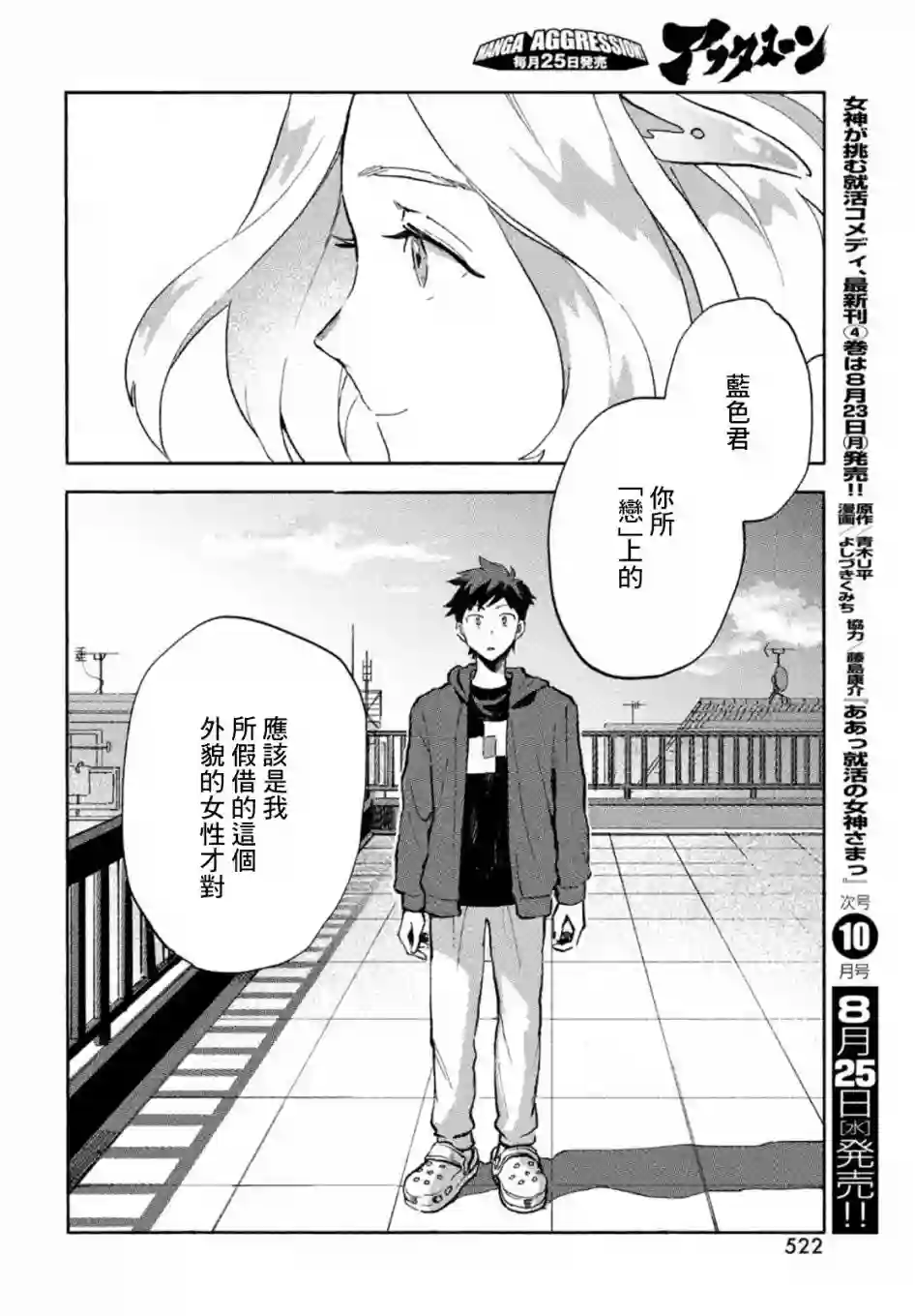 Q、恋爱究竟是什么呢？第05话