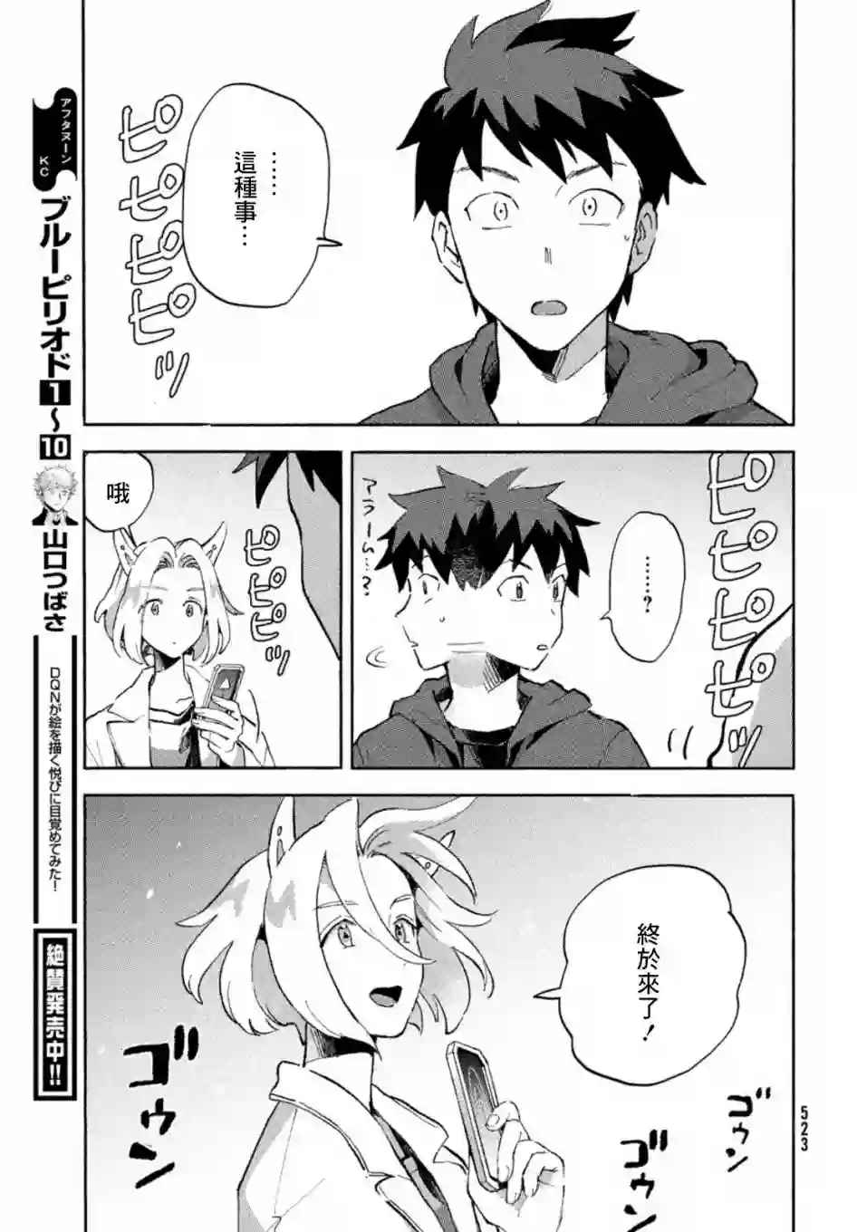 Q、恋爱究竟是什么呢？第05话