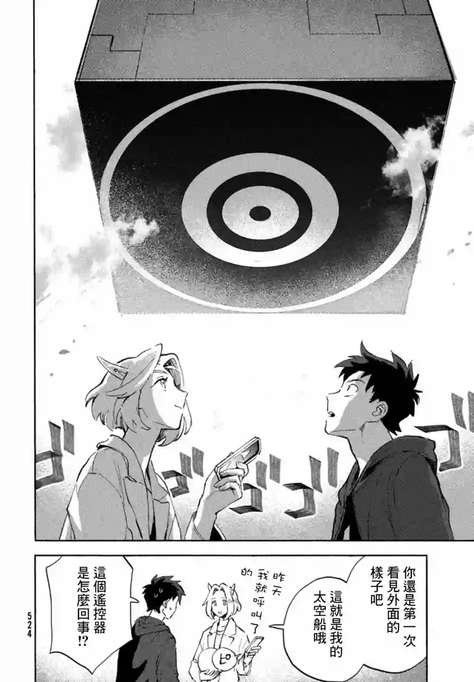 Q、恋爱究竟是什么呢？第05话