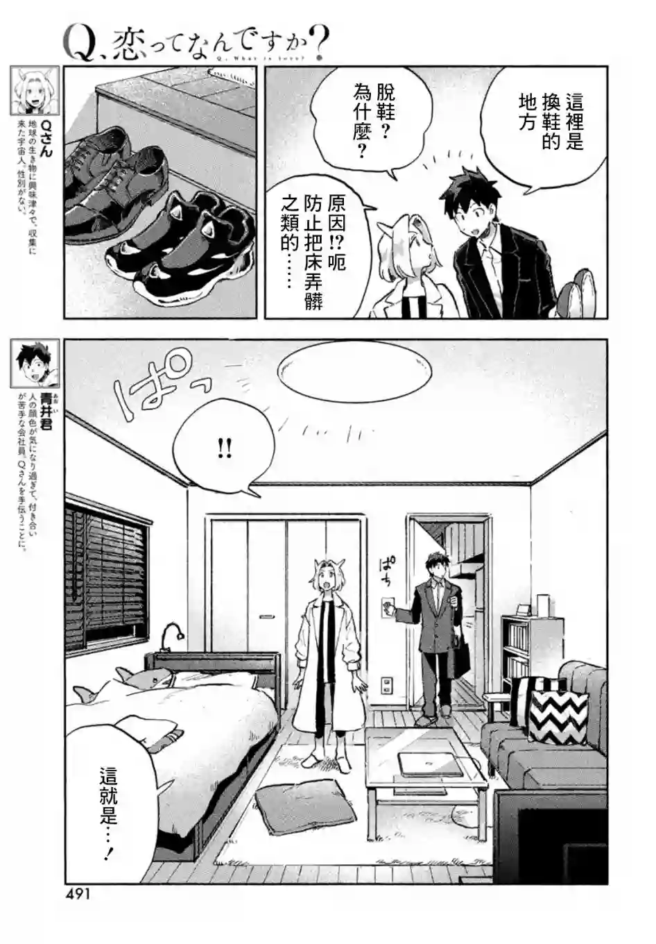 Q、恋爱究竟是什么呢？第05话