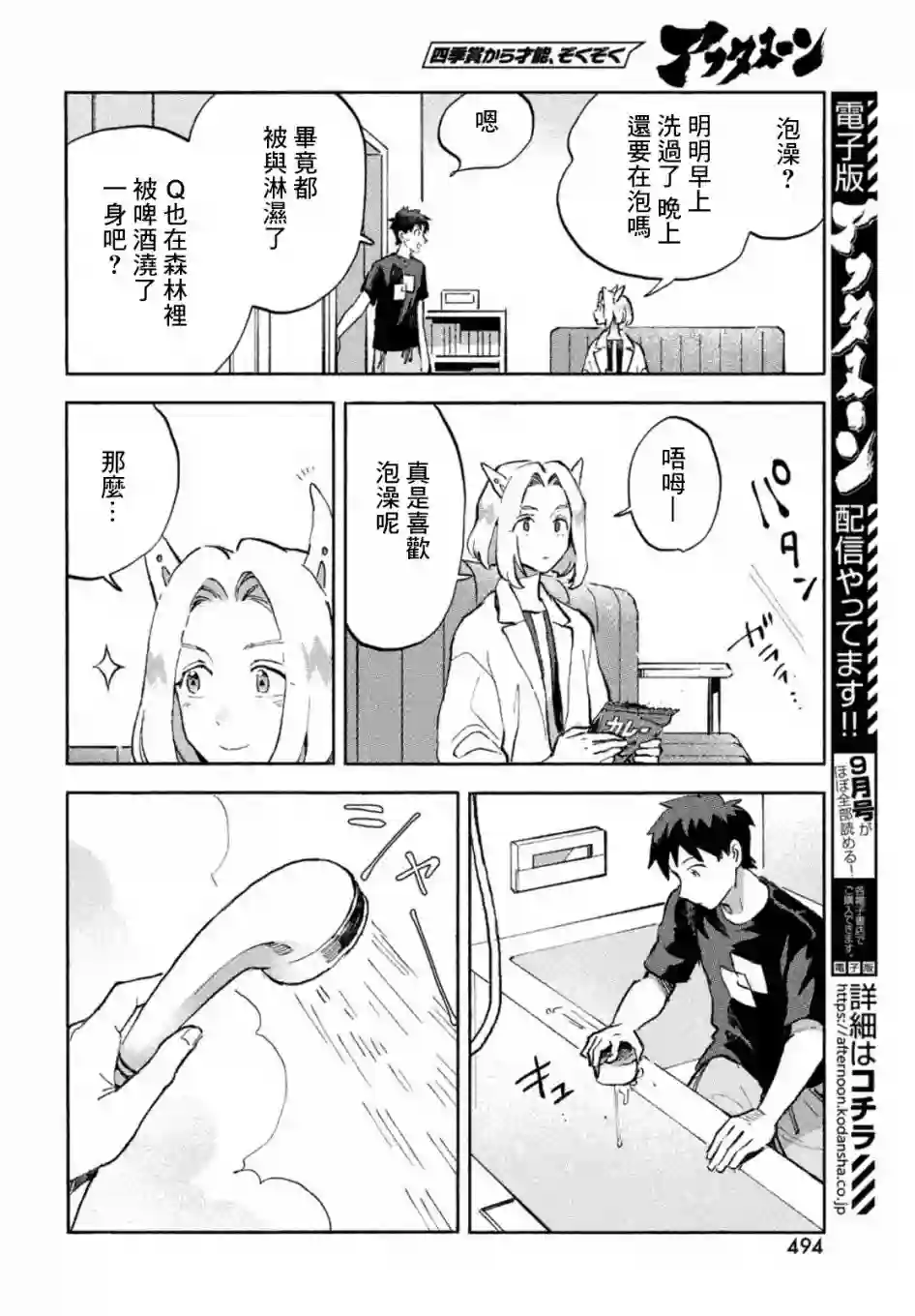 Q、恋爱究竟是什么呢？第05话