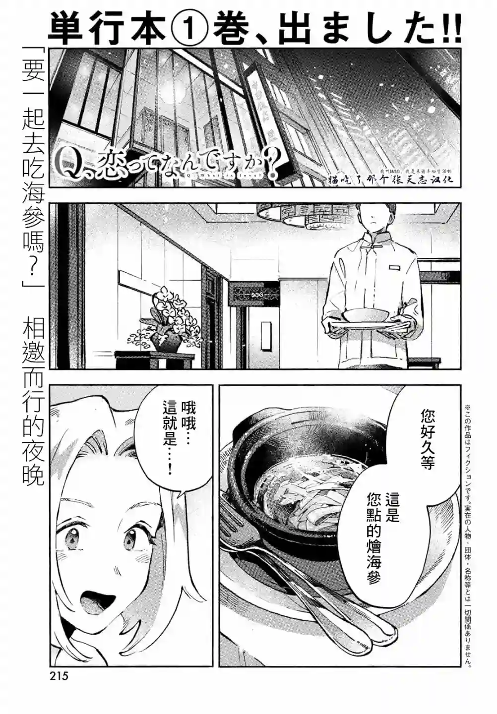 Q、恋爱究竟是什么呢？第07话