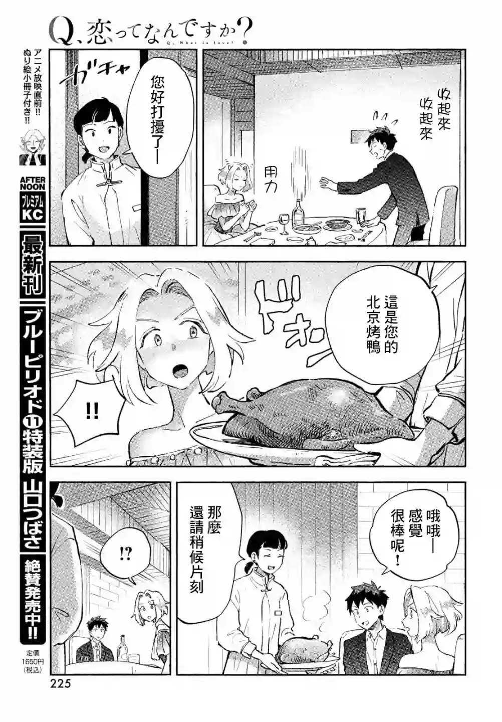 Q、恋爱究竟是什么呢？第07话