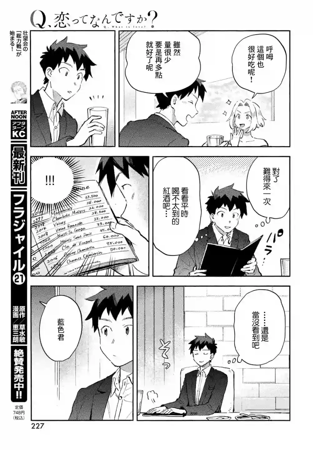 Q、恋爱究竟是什么呢？第07话