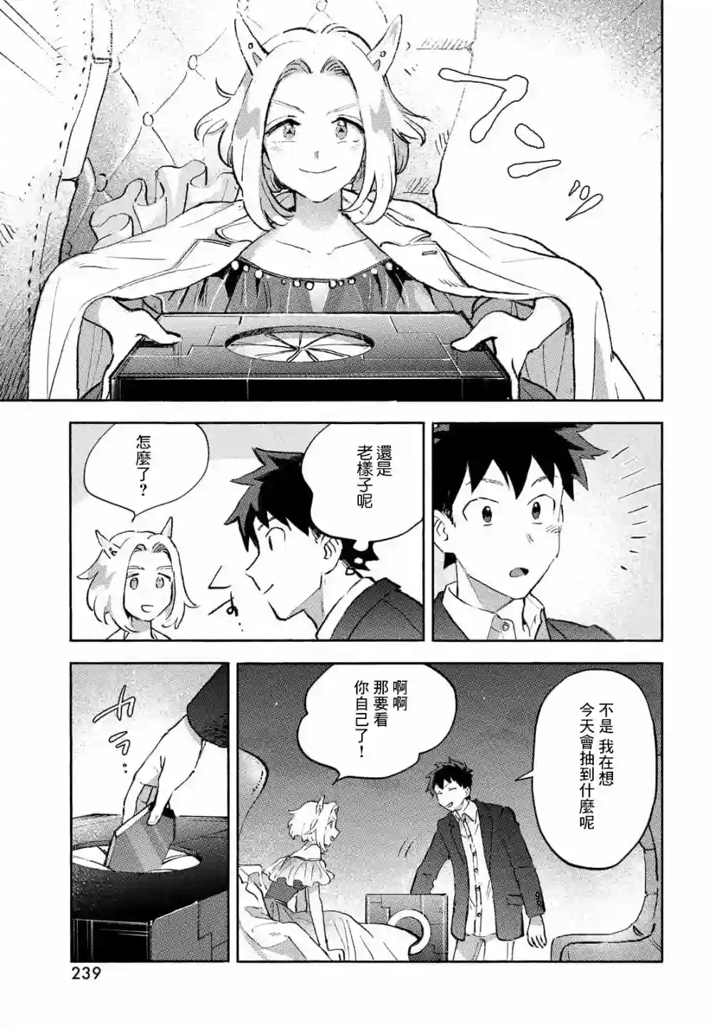 Q、恋爱究竟是什么呢？第07话