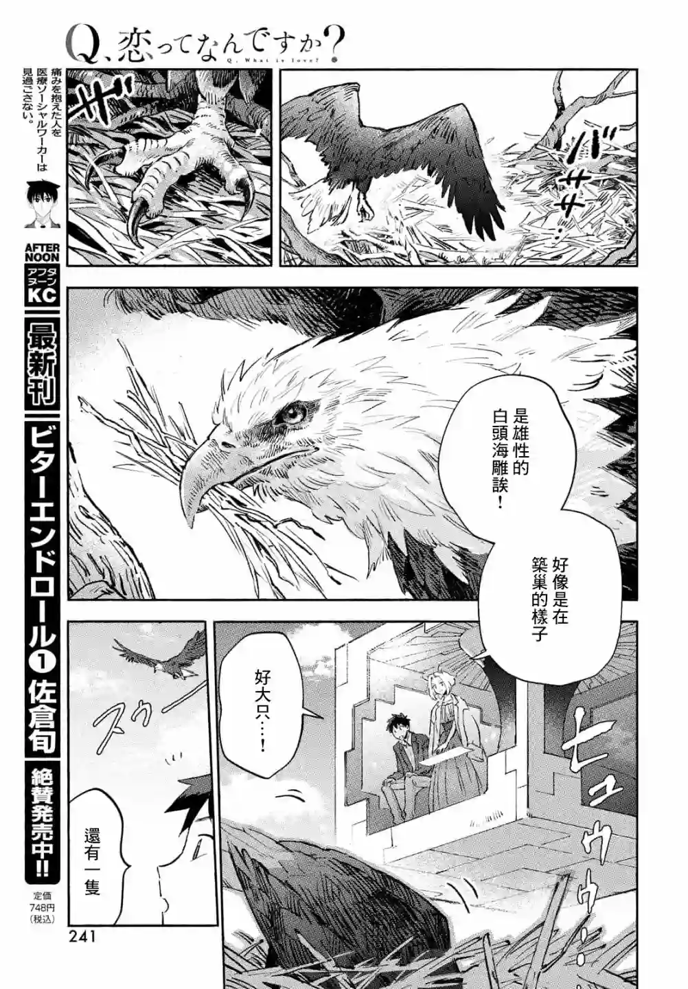 Q、恋爱究竟是什么呢？第07话