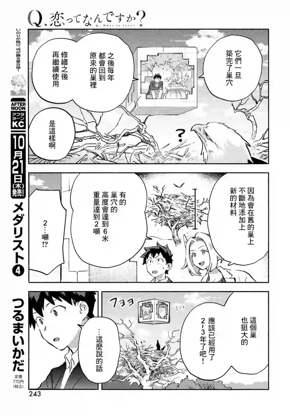 Q、恋爱究竟是什么呢？第07话