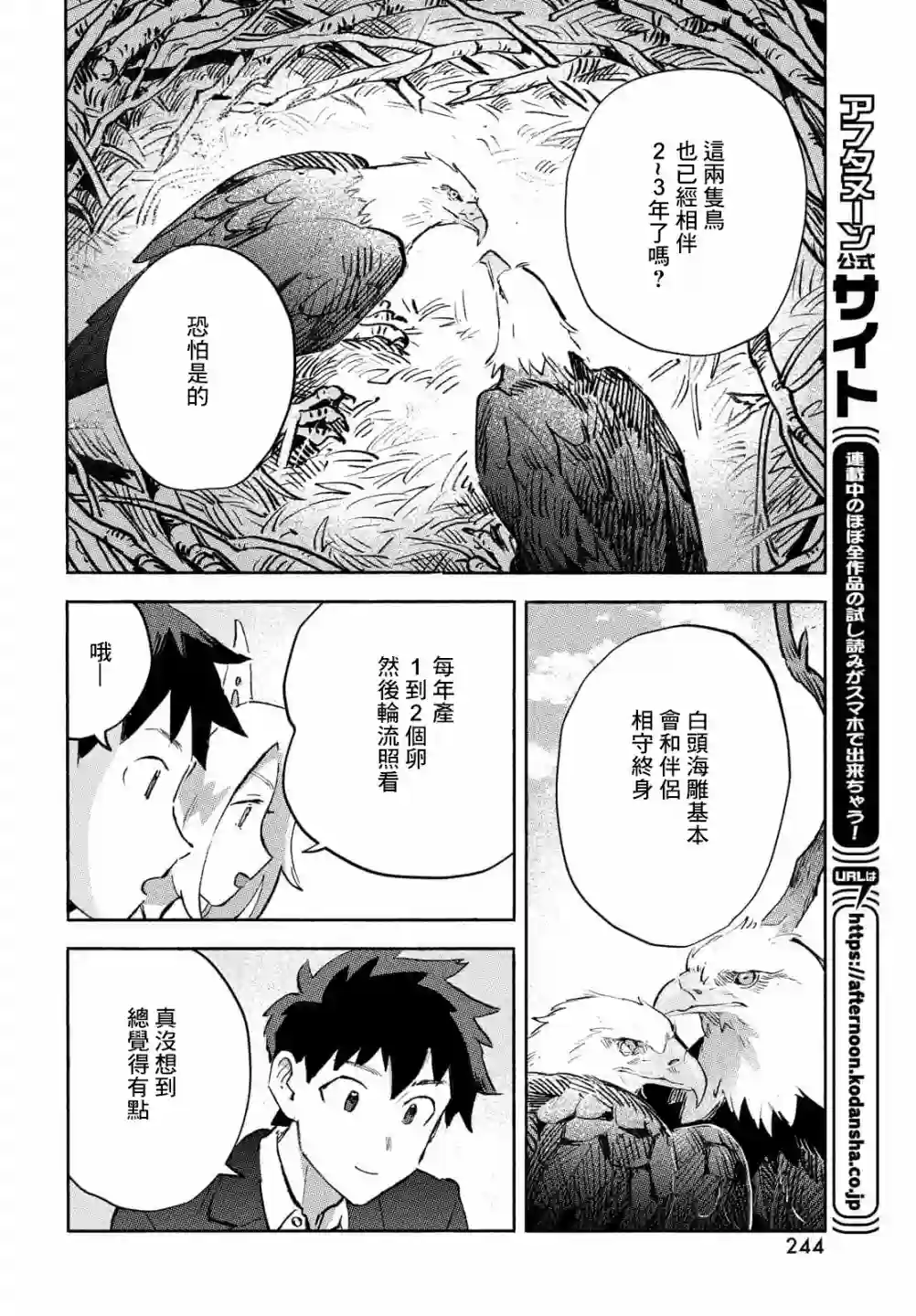 Q、恋爱究竟是什么呢？第07话