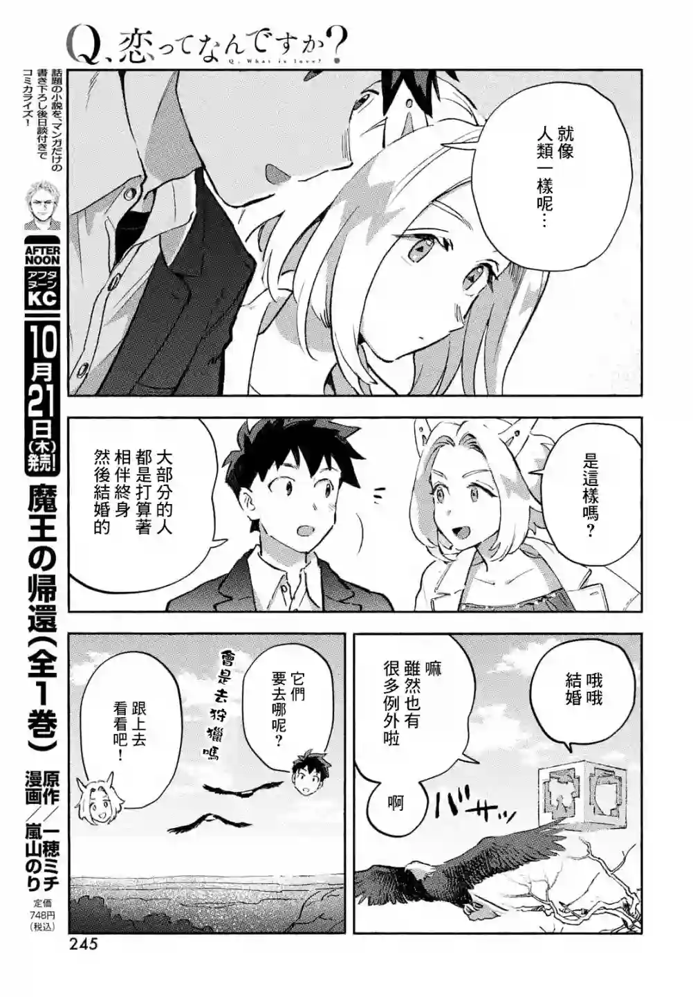 Q、恋爱究竟是什么呢？第07话