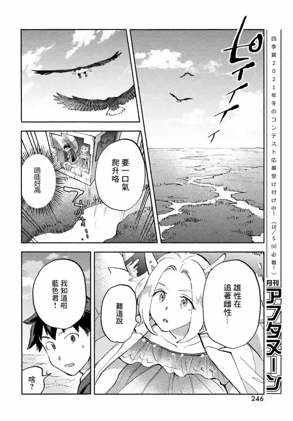 Q、恋爱究竟是什么呢？第07话