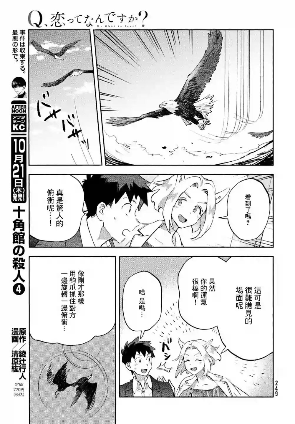 Q、恋爱究竟是什么呢？第07话