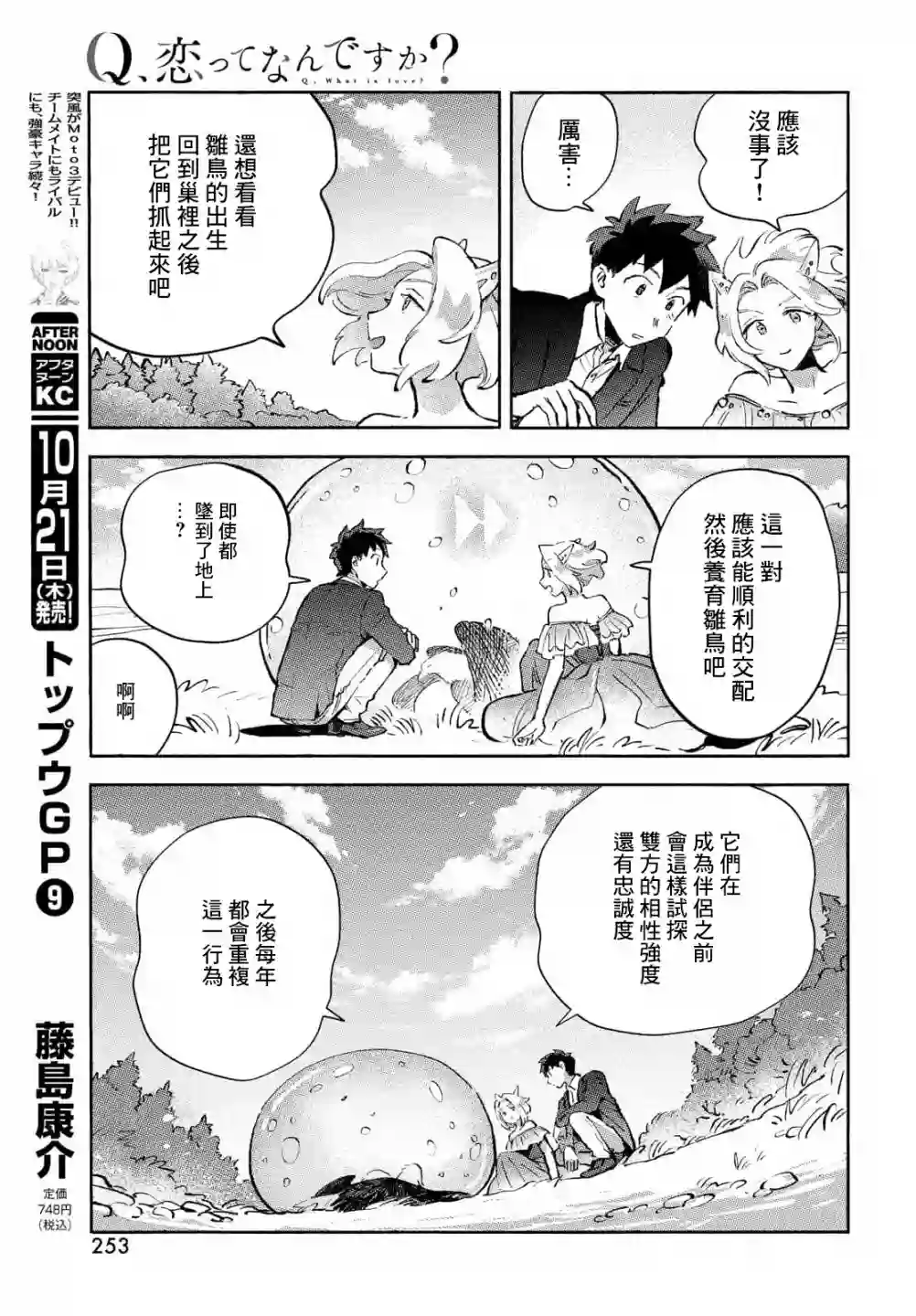 Q、恋爱究竟是什么呢？第07话
