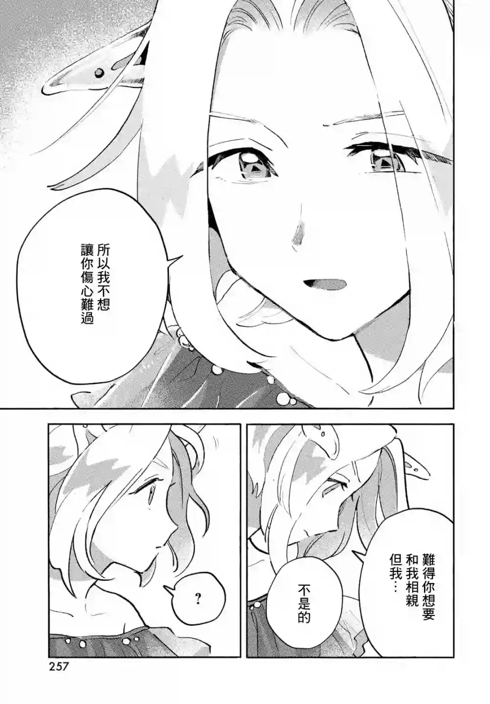 Q、恋爱究竟是什么呢？第07话