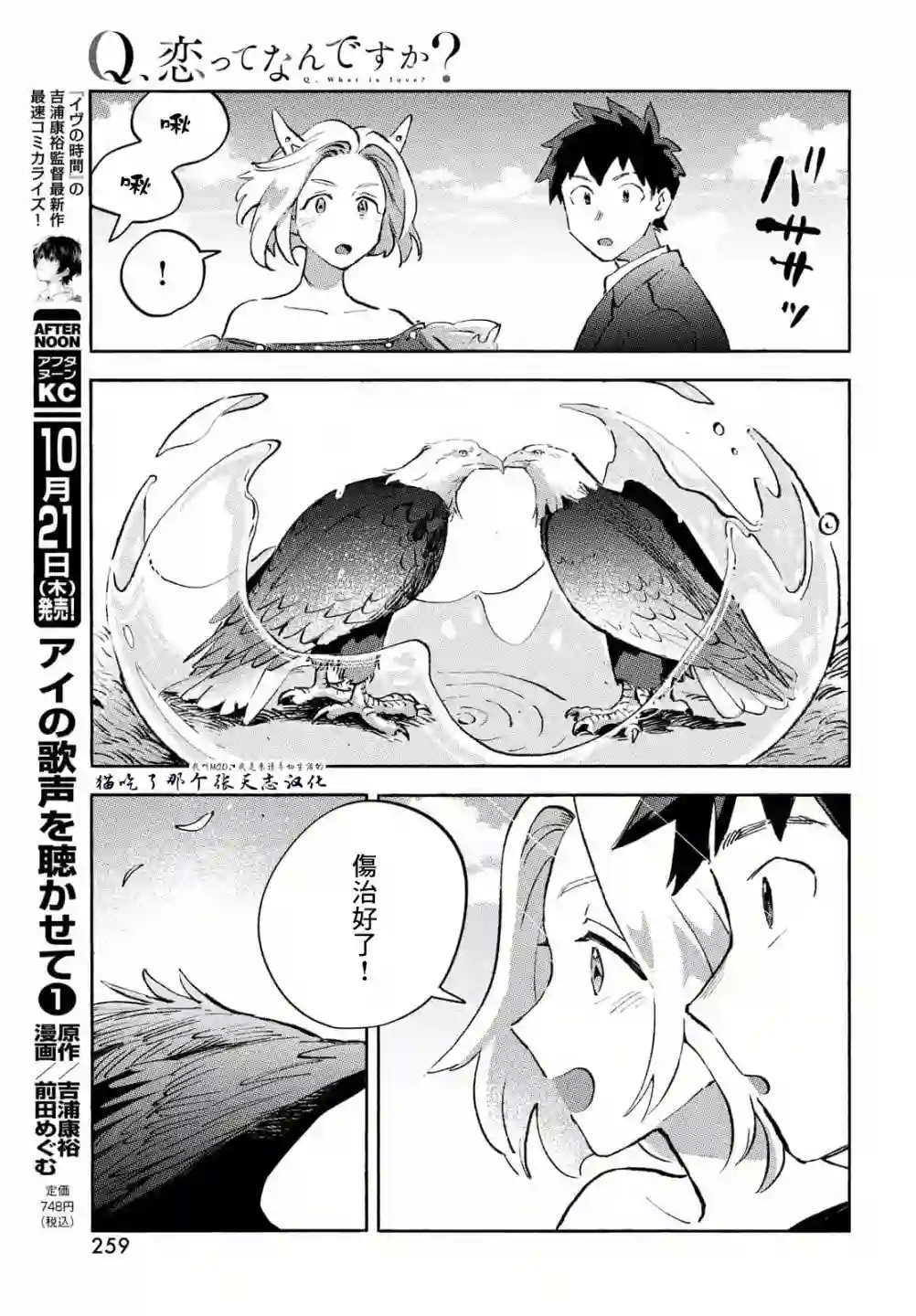 Q、恋爱究竟是什么呢？第07话