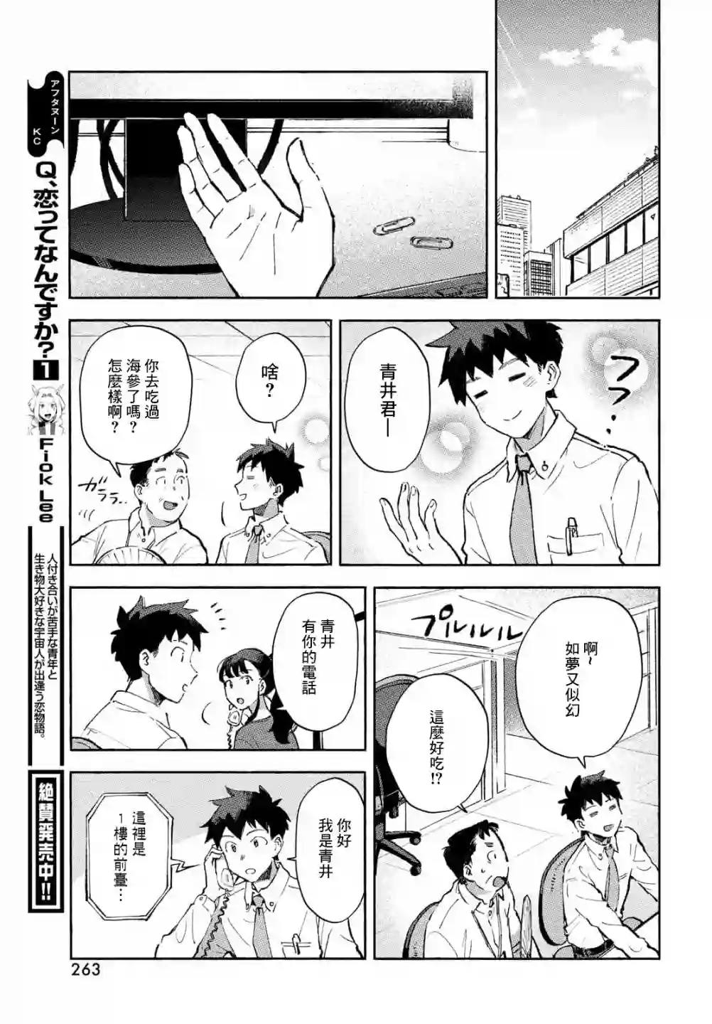 Q、恋爱究竟是什么呢？第07话