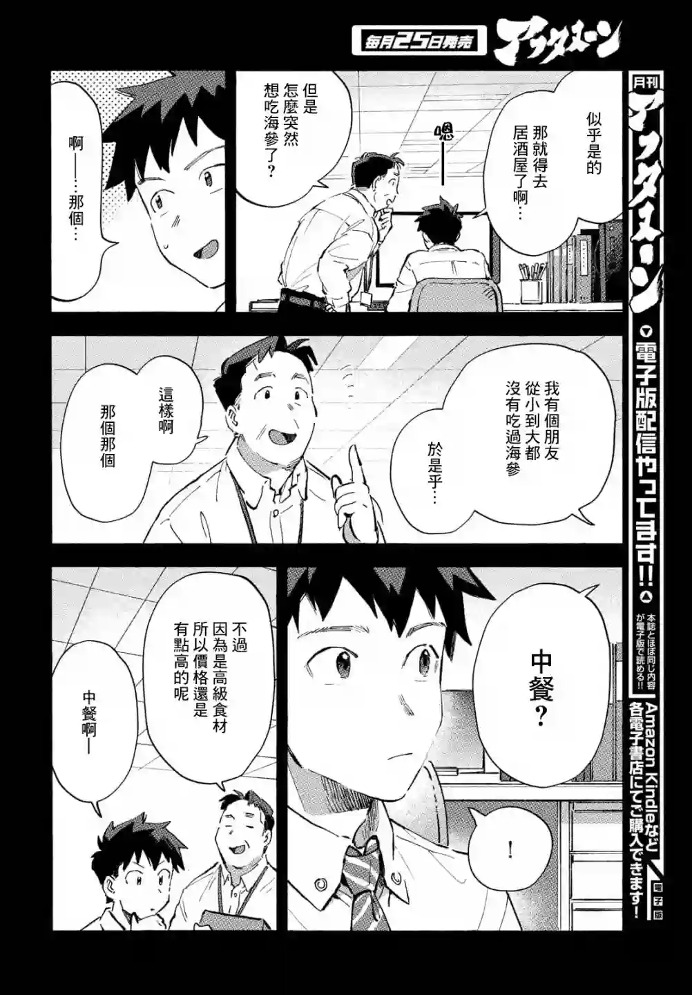 Q、恋爱究竟是什么呢？第07话