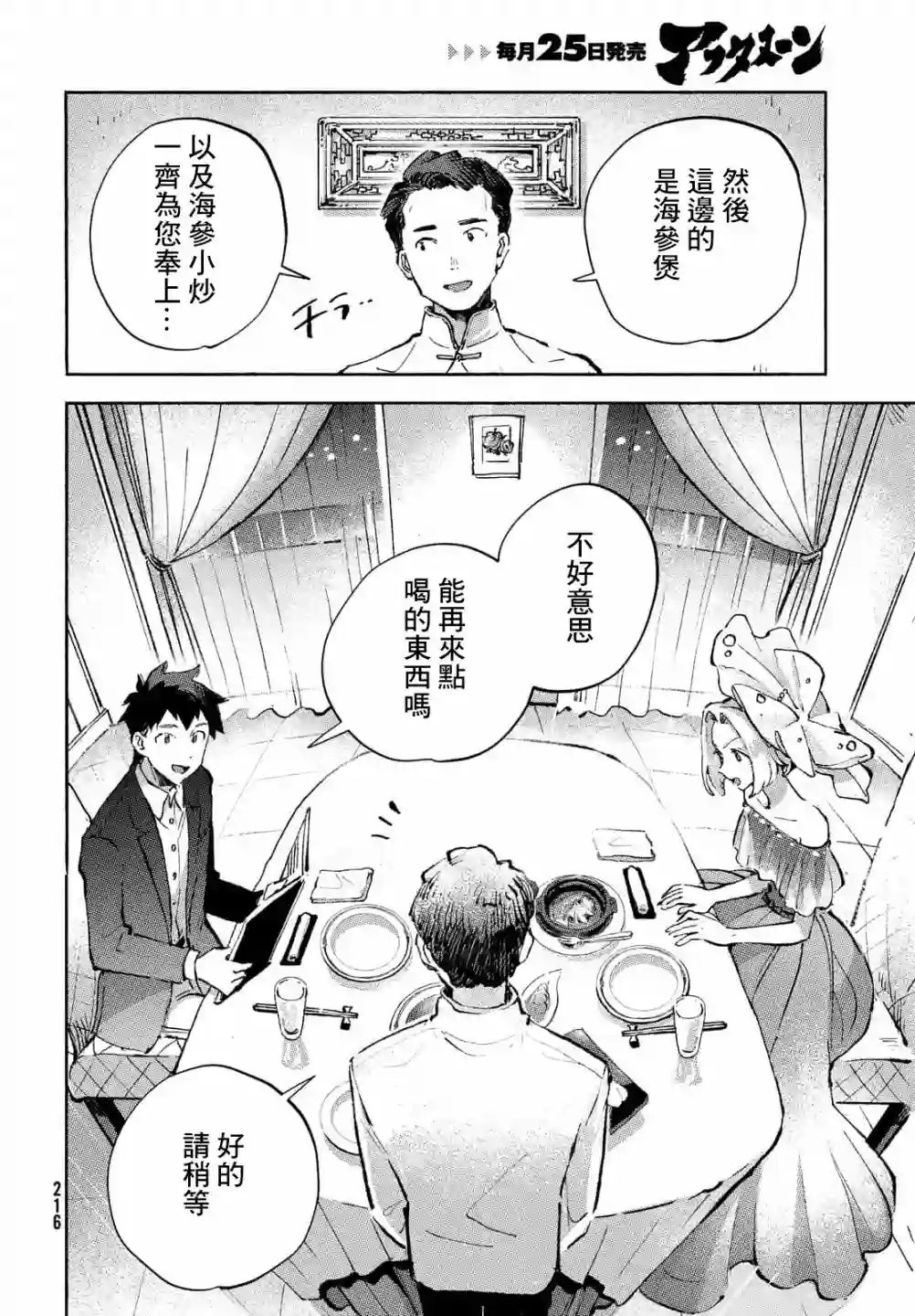 Q、恋爱究竟是什么呢？第07话