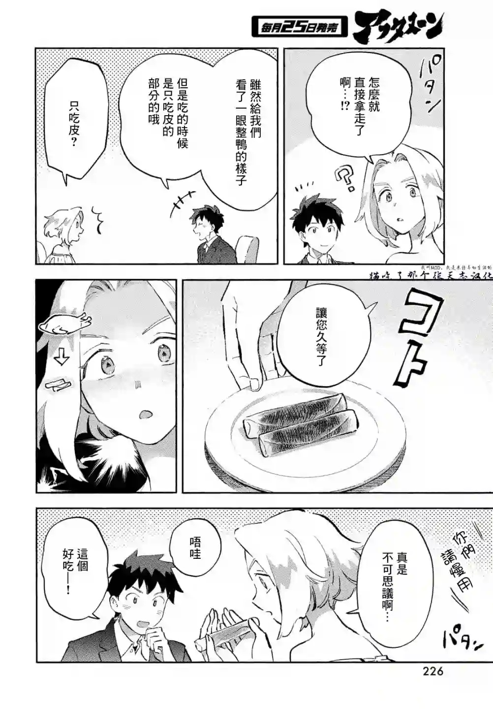 Q、恋爱究竟是什么呢？第07话