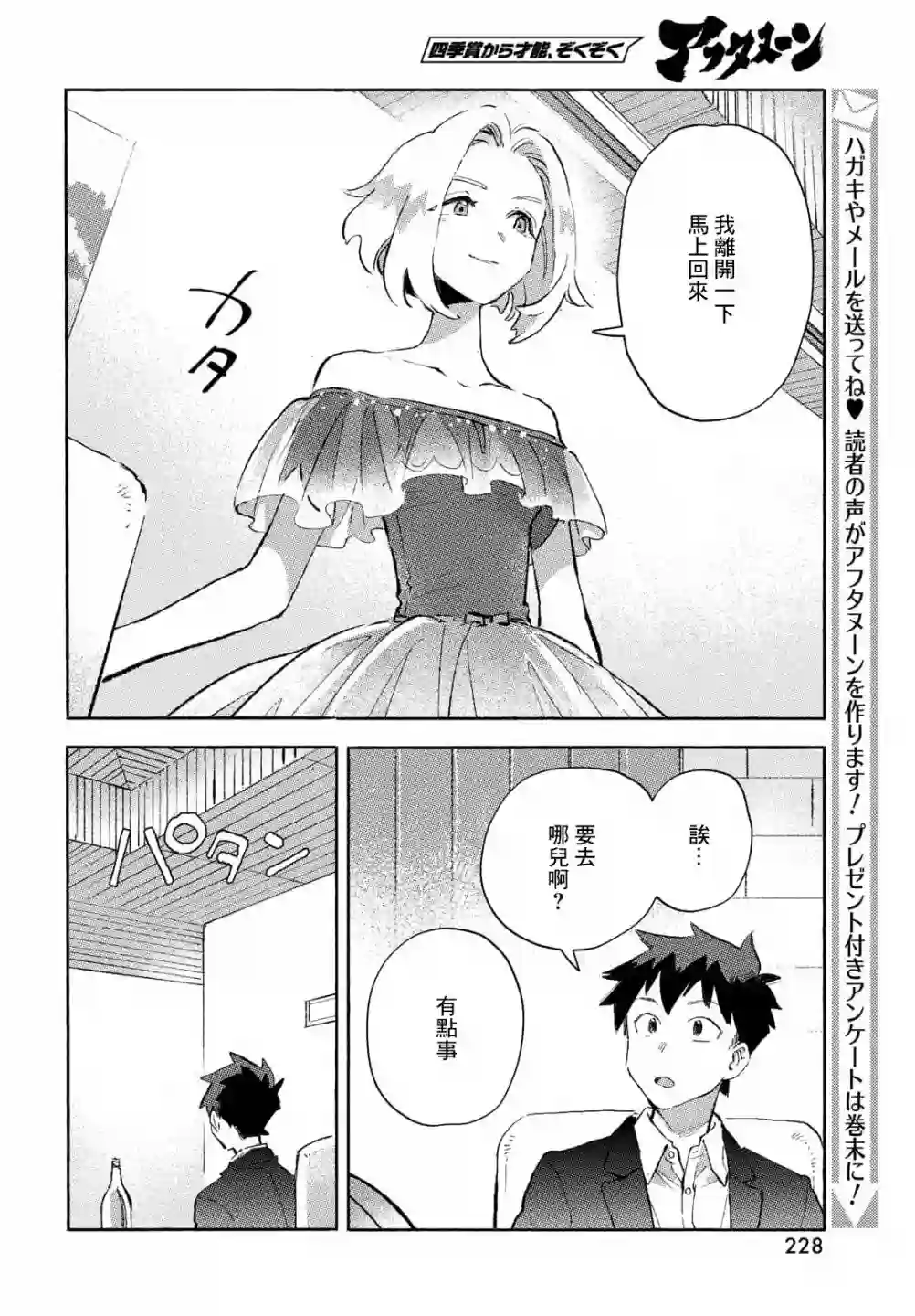 Q、恋爱究竟是什么呢？第07话