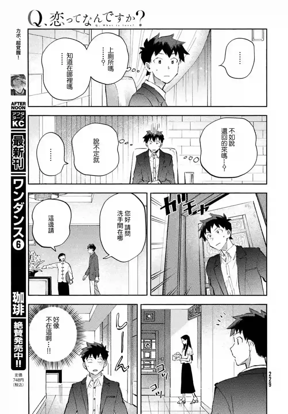 Q、恋爱究竟是什么呢？第07话
