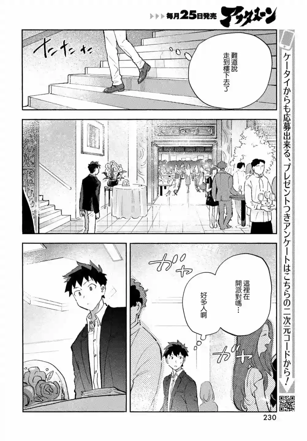 Q、恋爱究竟是什么呢？第07话